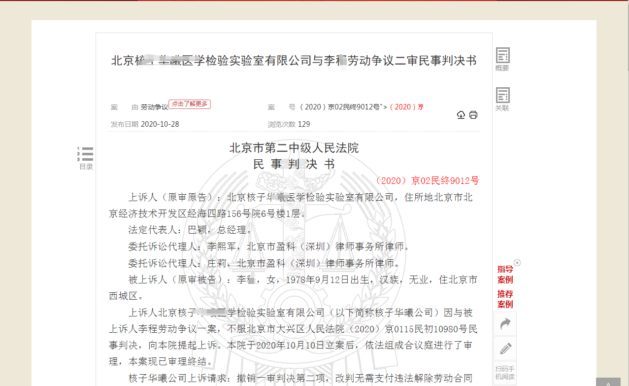 炸锅！总经理请事假跑到加拿大游玩，被公司解雇后要求补薪、赔偿超17万，法院：公司赔钱，原因竟然是……